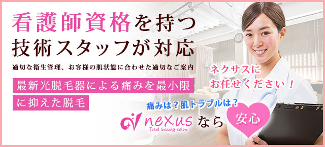 看護師資格を持つ技術スタッフが対応