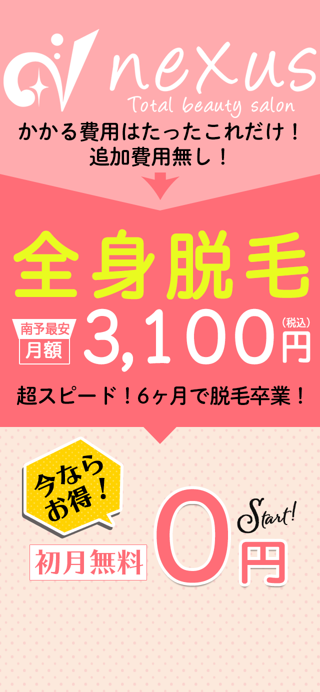 全身脱毛 5,200円 超スピード！6ヶ月で脱毛卒業